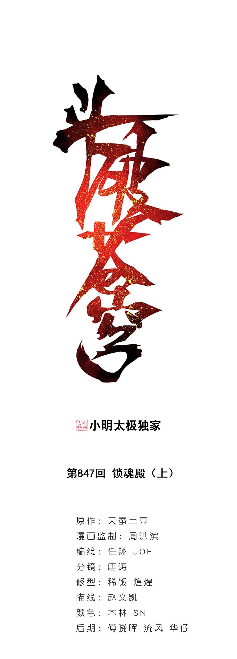 Baca Battle Through the Heavens Chapter 295 Gambar 2