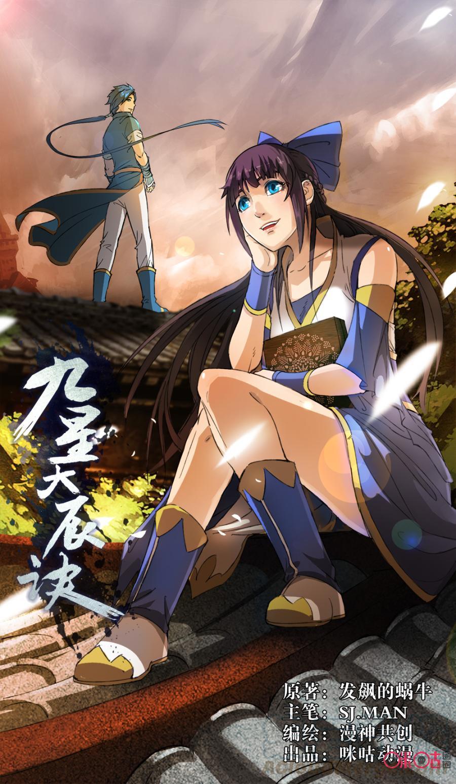 Baca Jiuxing Tianchen Chapter 77 Gambar 2