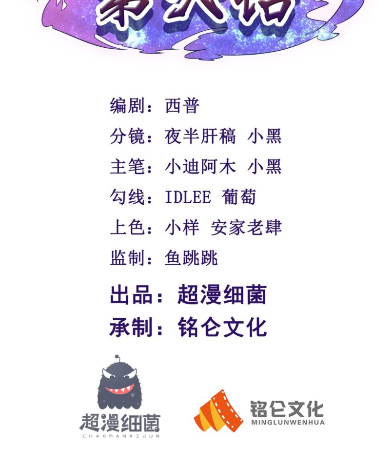 Xiu Tian Chuan Chapter 06 Gambar 3