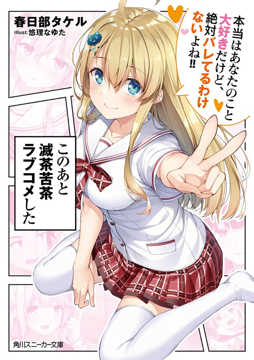 Baca Komik Kono Ato Mechakucha Rabukome Shita Chapter 01 Gambar 1