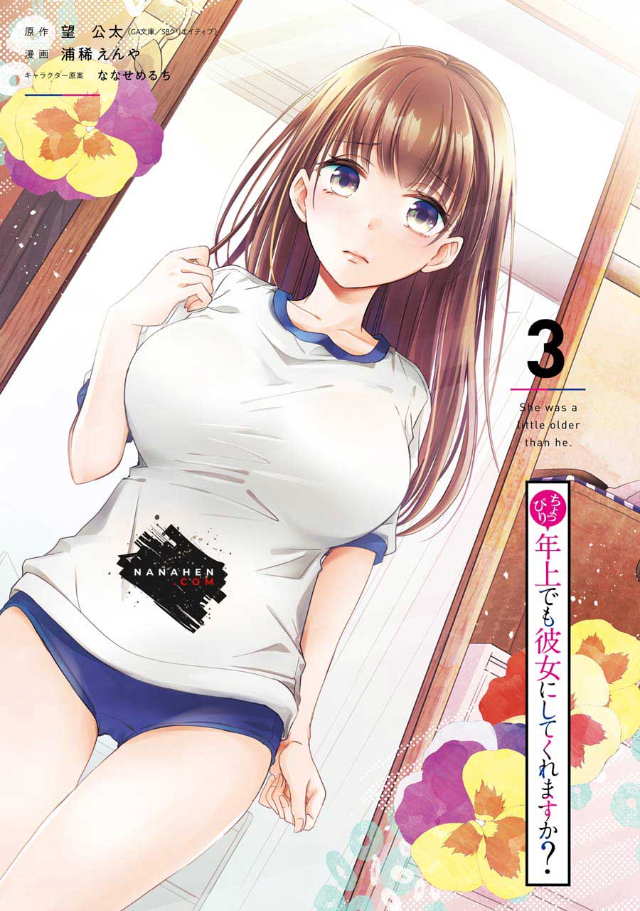 Choppiri Toshiue Demo Kanojo Ni Shite Kuremasu Ka? Chapter 09 Gambar 3