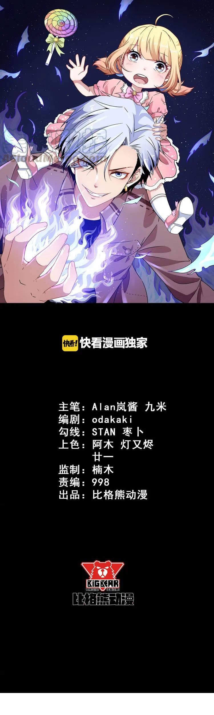 Baca Manhua Daddy From Hell Chapter 48 Gambar 2