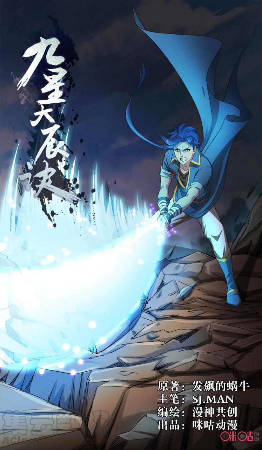 Baca Jiuxing Tianchen Chapter 90 Gambar 2