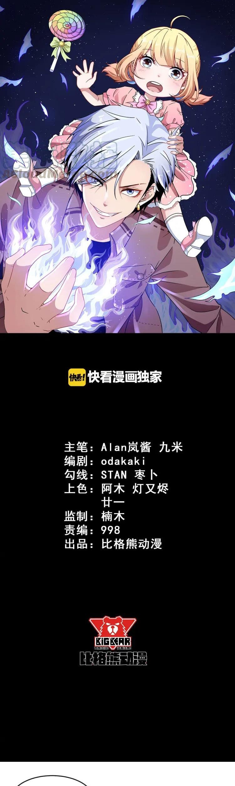 Baca Manhua Daddy From Hell Chapter 49 Gambar 2