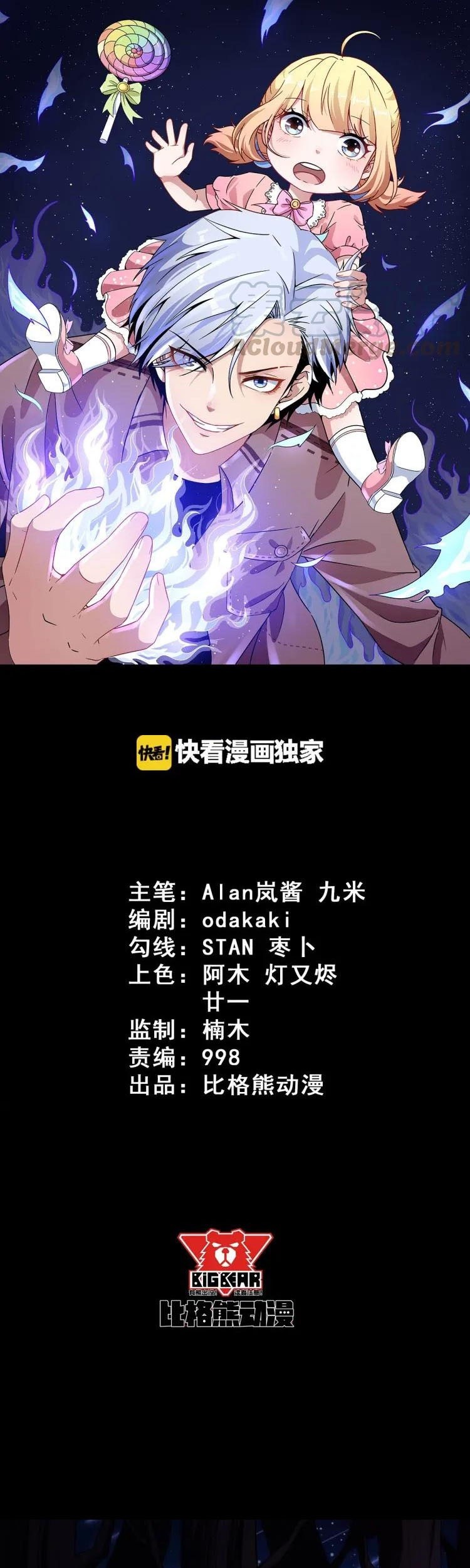 Baca Manhua Daddy From Hell Chapter 52 Gambar 2