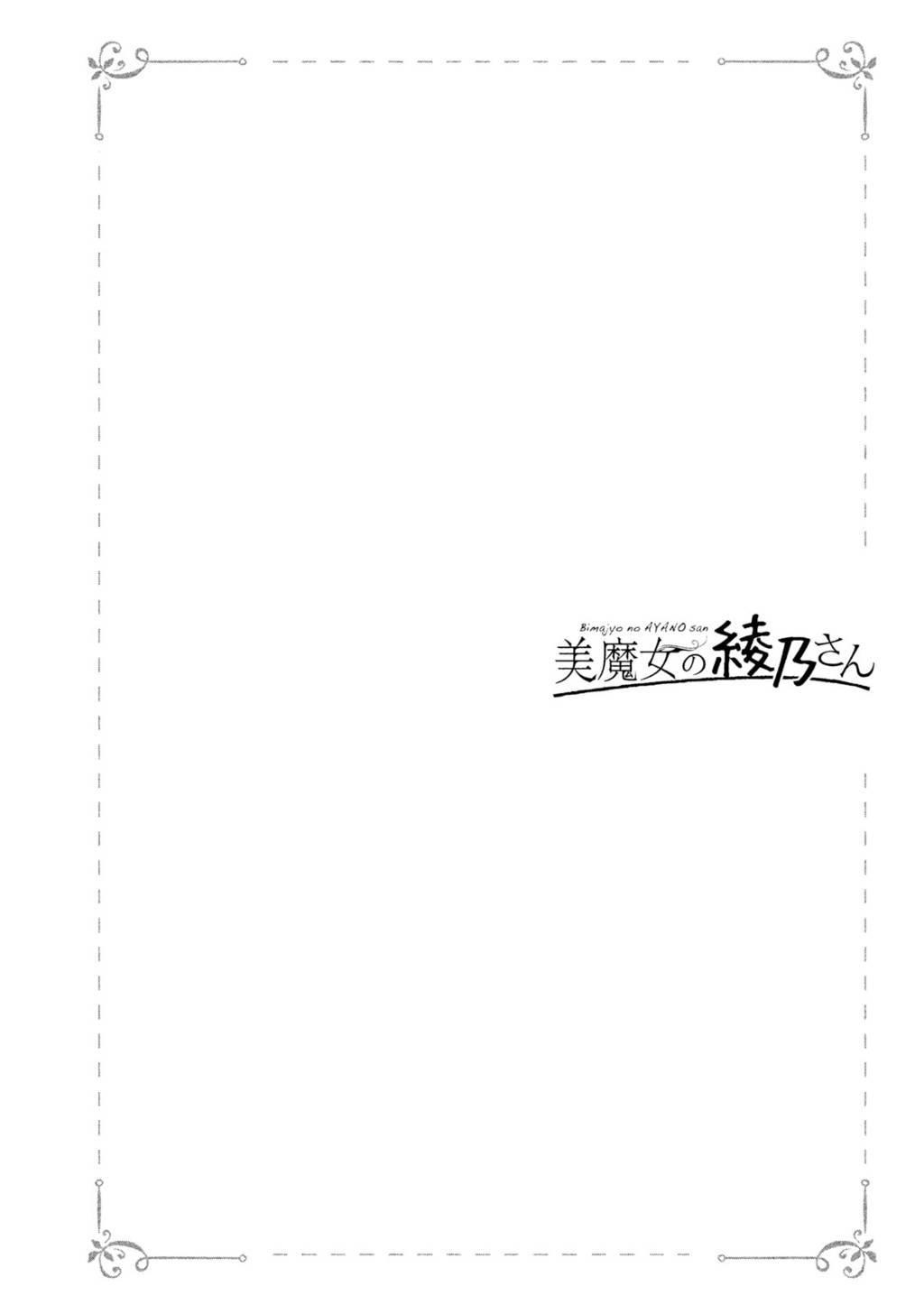 Bimajyo no Ayano-san Chapter 13 Gambar 10