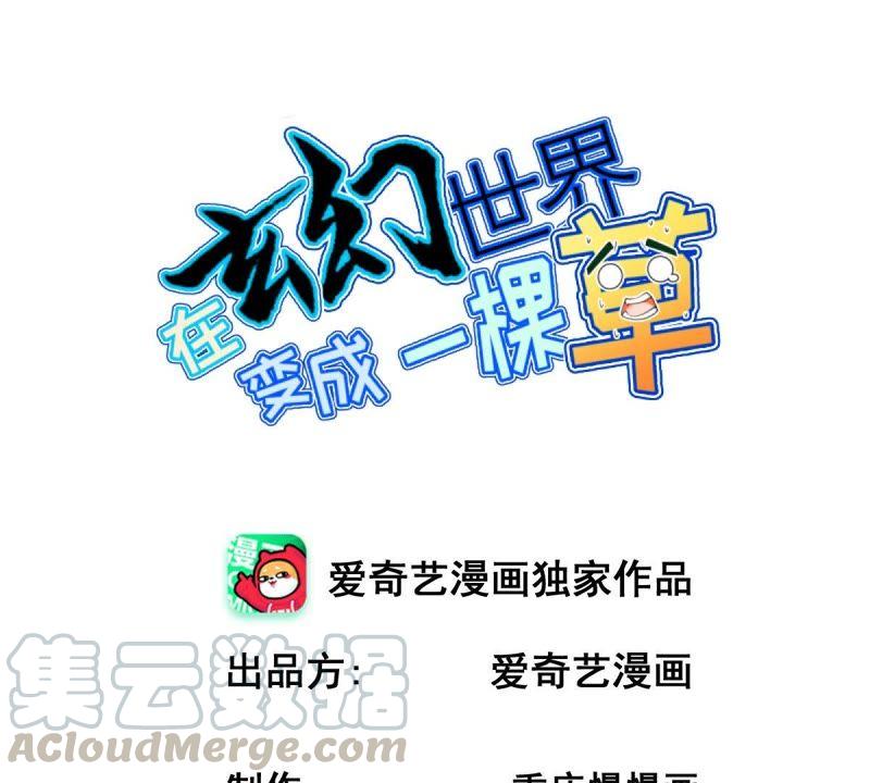 Turned Into a Grass in The Fantasy World? Chapter 61 Gambar 3