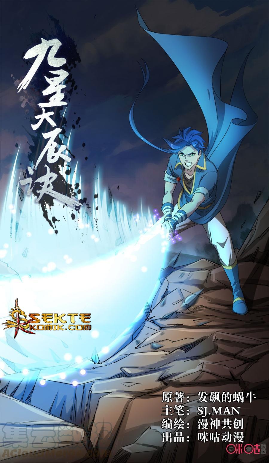Baca Jiuxing Tianchen Chapter 105 Gambar 2