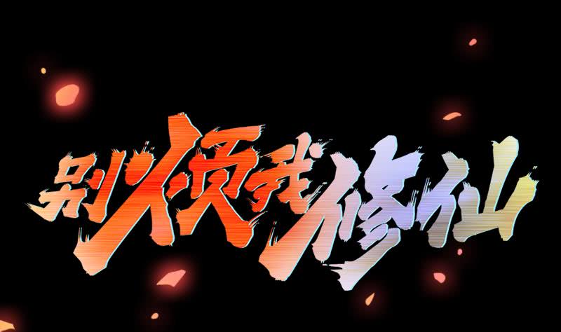 Baca The Immortal Devil Emperor Chapter 10 Gambar 2