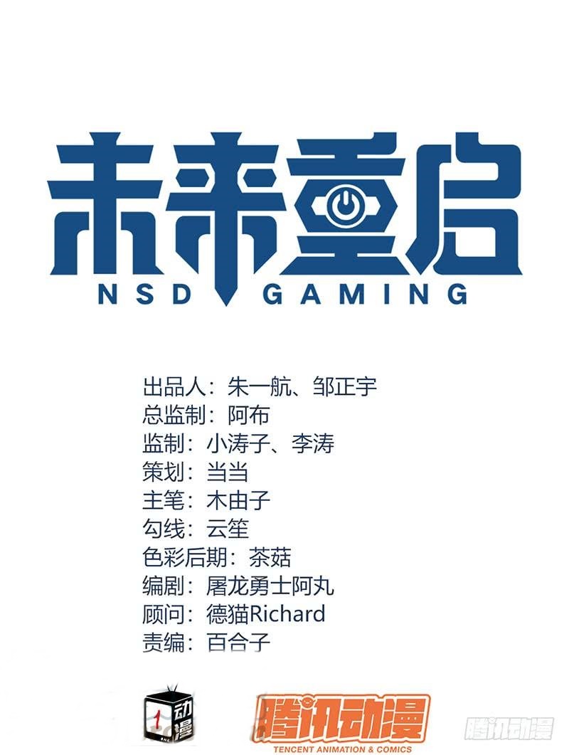 Baca Manhua NSD Gaming Chapter 43 Gambar 2