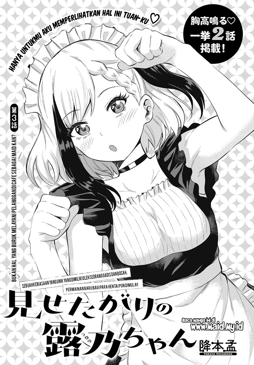 Misetagari no Tsuyuno-chan Chapter 03 Gambar 4