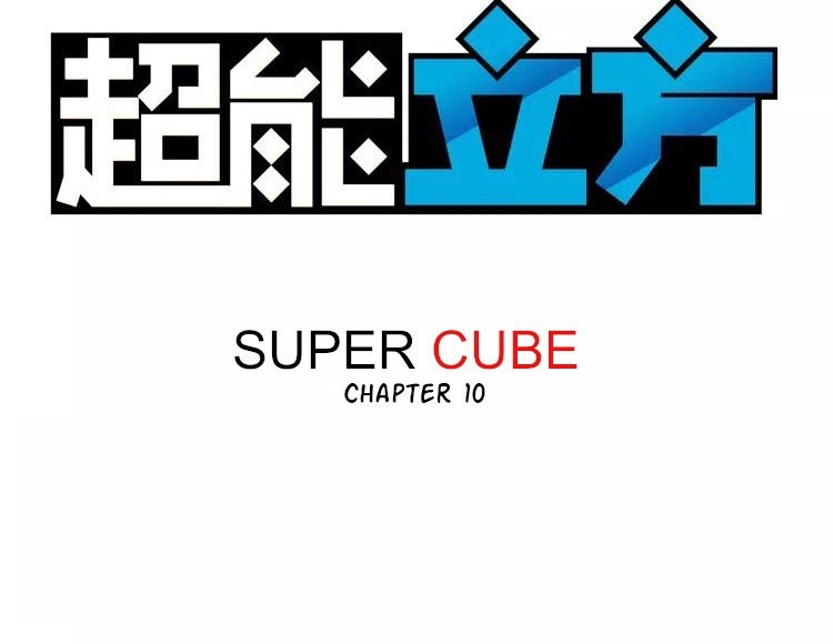Super Cube Chapter 10 2