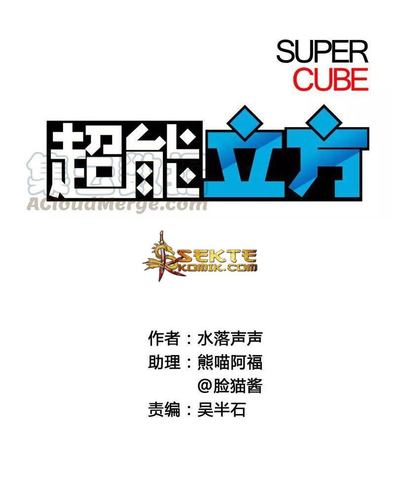 Super Cube Chapter 9 Gambar 3