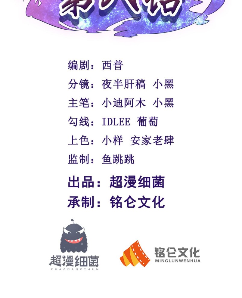 Xiu Tian Chuan Chapter 8 Gambar 4