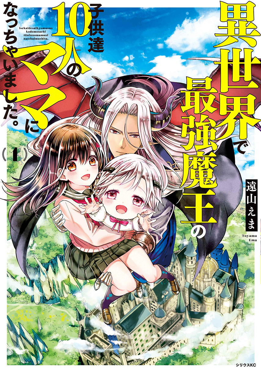 Baca Komik Isekai de Saikyo Mao no Kodomotachi no Mama ni Natchaimashita. Chapter 04 Gambar 1