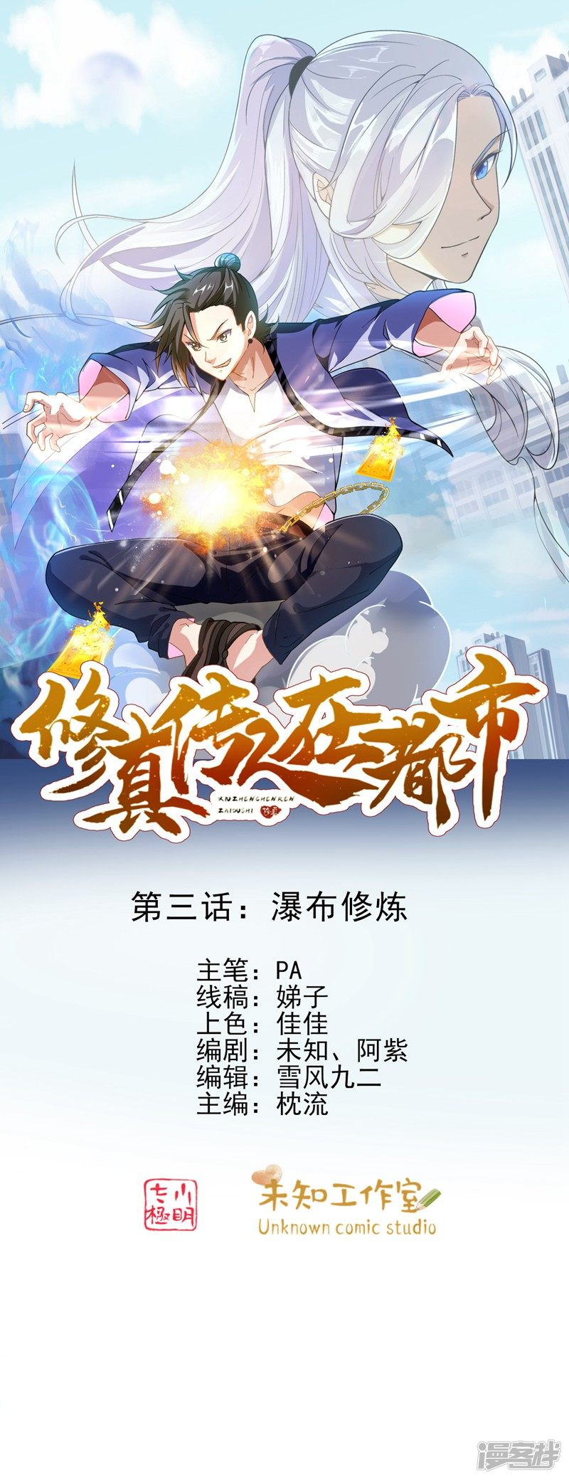 Baca Manhua Cultivation Successors In The City Chapter 03 Gambar 2