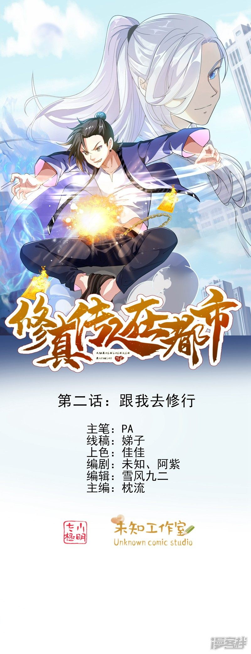 Baca Cultivation Successors In The City Chapter 02 Gambar 2