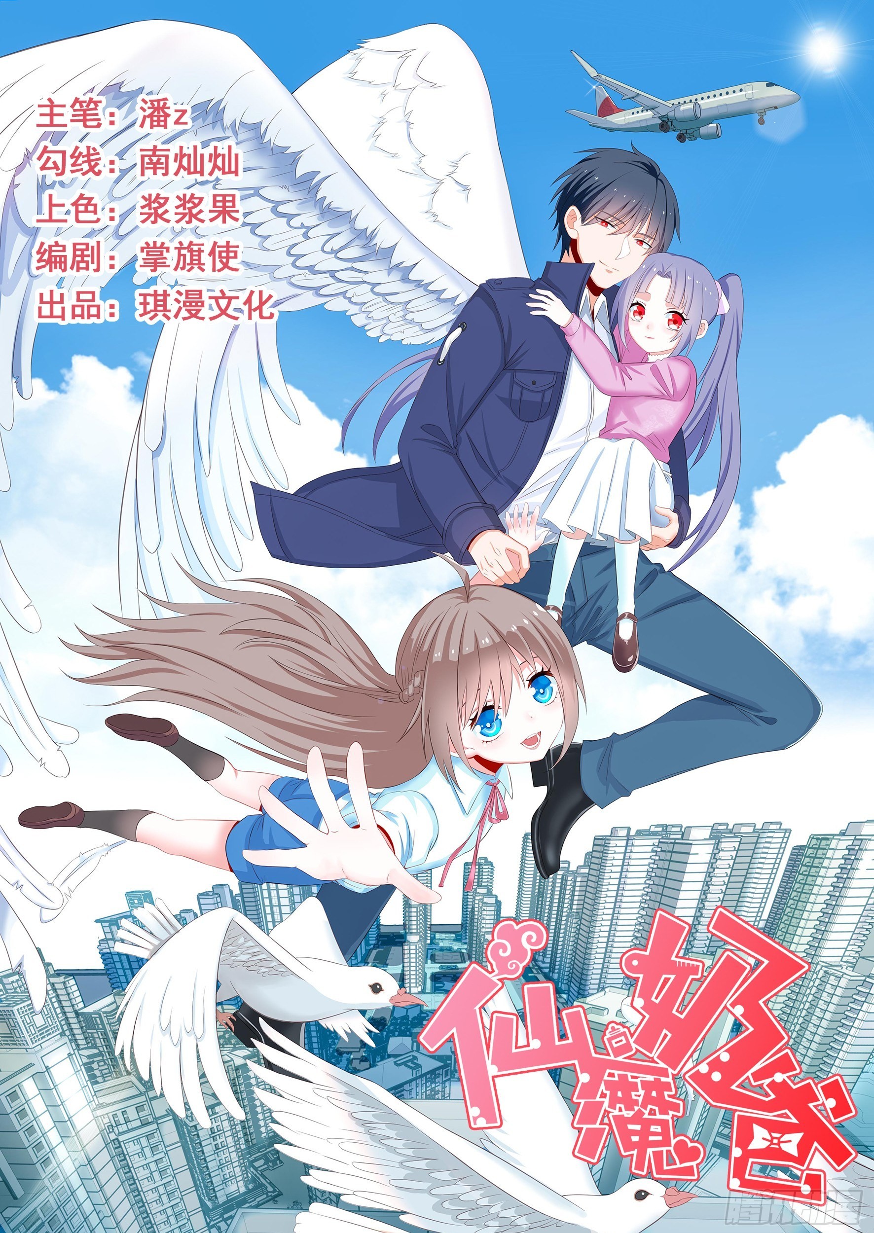 Baca Fairy Demon Dad Chapter 11 Gambar 2