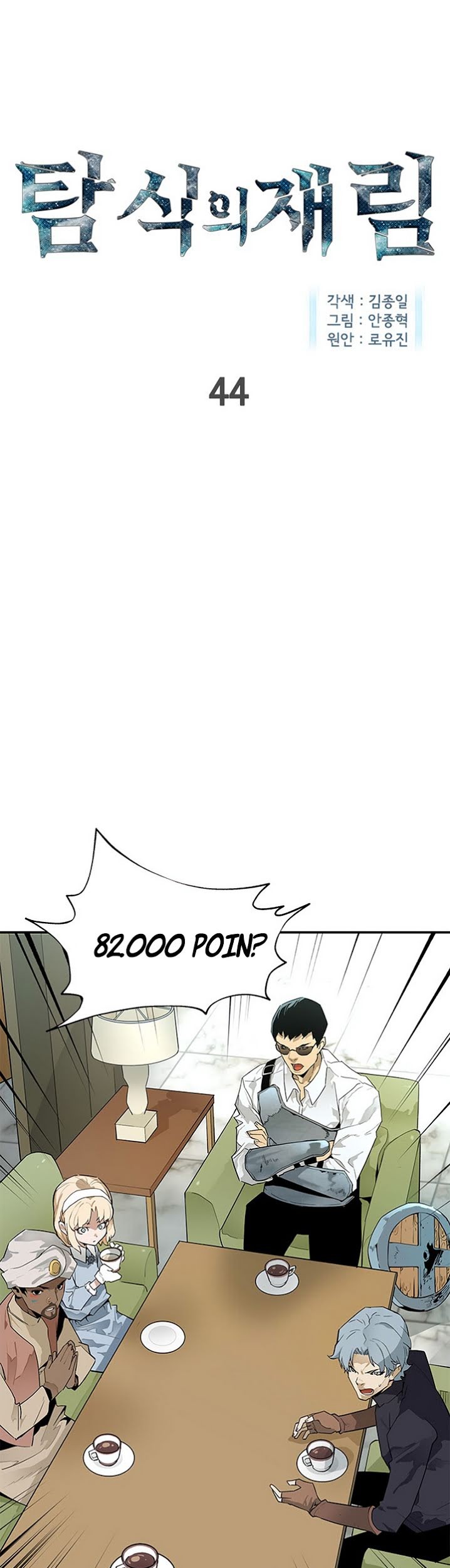 Baca  The Second Coming of Gluttony Chapter 44 Gambar 2