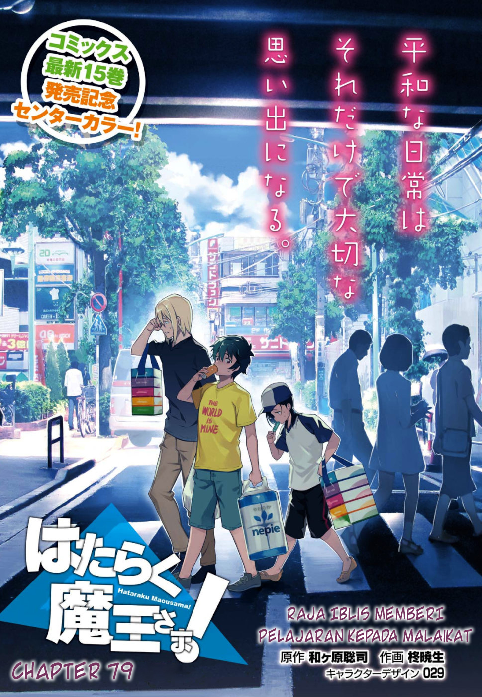 Baca  Hataraku Maou-sama! Chapter 79 Gambar 2