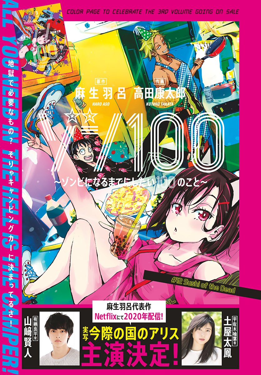 Baca  Zombie 100 ~Zombie ni Naru Made ni Shitai 100 no Koto~ Chapter 12 Gambar 2