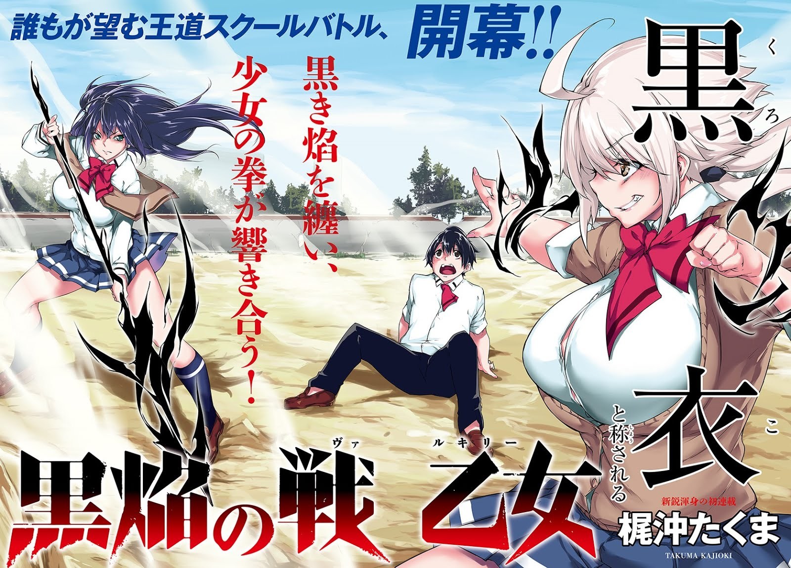 Kuro Homura no Sen Otome Chapter 01 Gambar 4