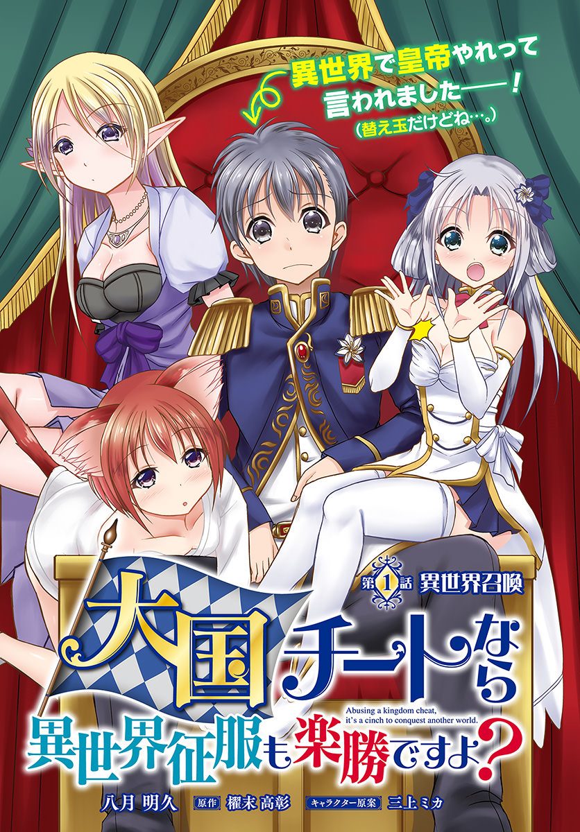 Taikoku Cheat nara Isekai Seifuku mo Rakushou desu yo? Chapter 01 Gambar 4