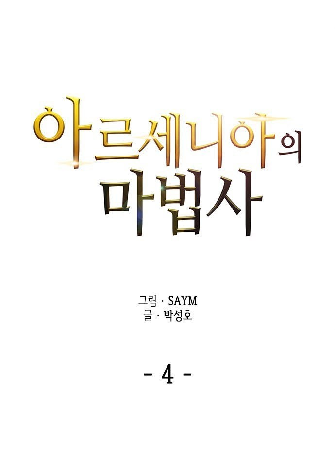 Wizard of Arsenia Chapter 04 Gambar 13