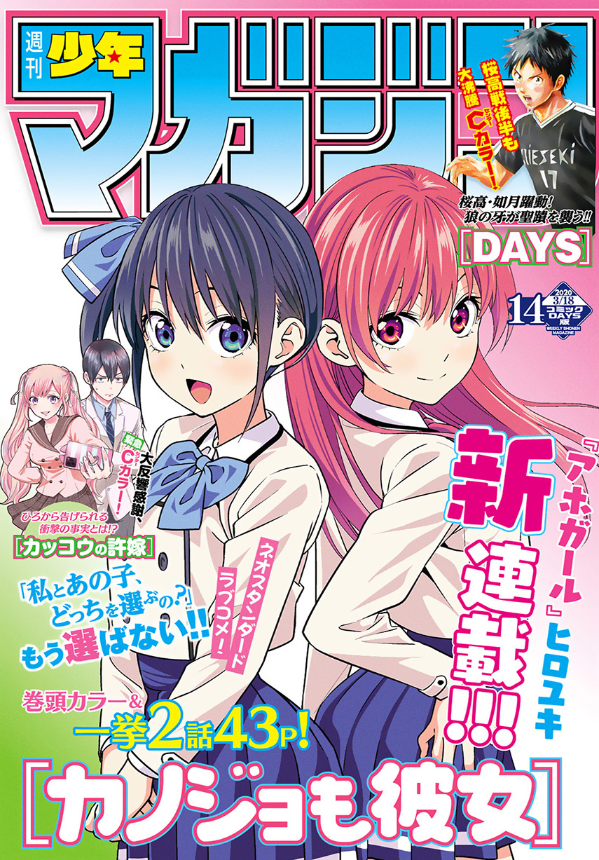 Baca Komik Kanojo mo Kanojo Chapter 03 Gambar 1