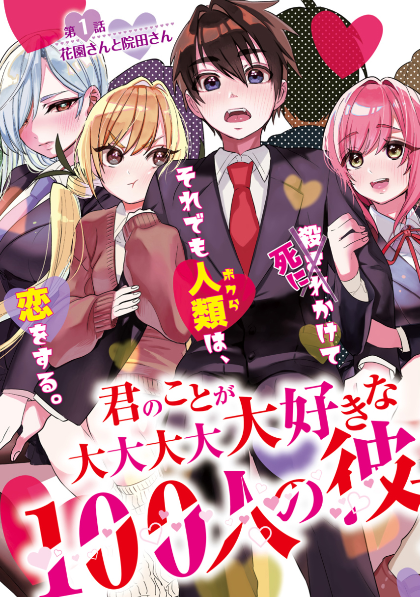 Baca Komik Kimi no Koto ga Dai Dai Dai Dai Daisuki na 100-ri no Kanojo Chapter 05 Gambar 1