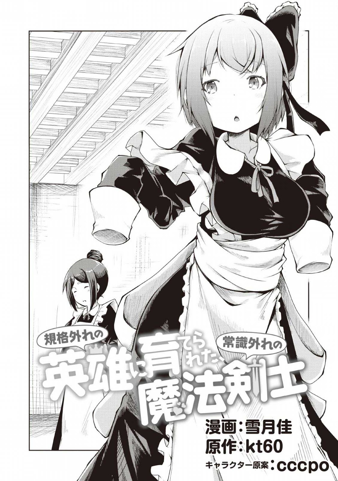 Baca Kikaku Hazure no Eiyuu ni Sodaterareta, Joushiki Hazure no Mahou Kenshi Chapter 03 Gambar 2