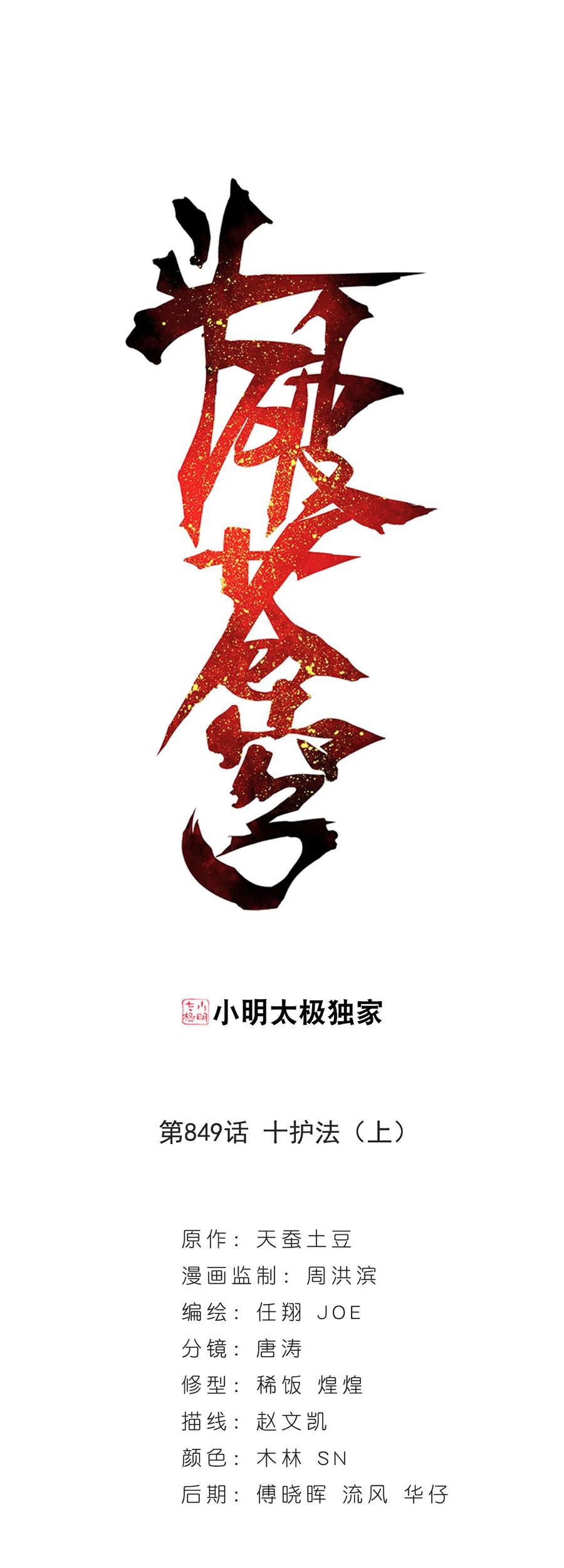 Baca Battle Through the Heavens Chapter 296 Gambar 2