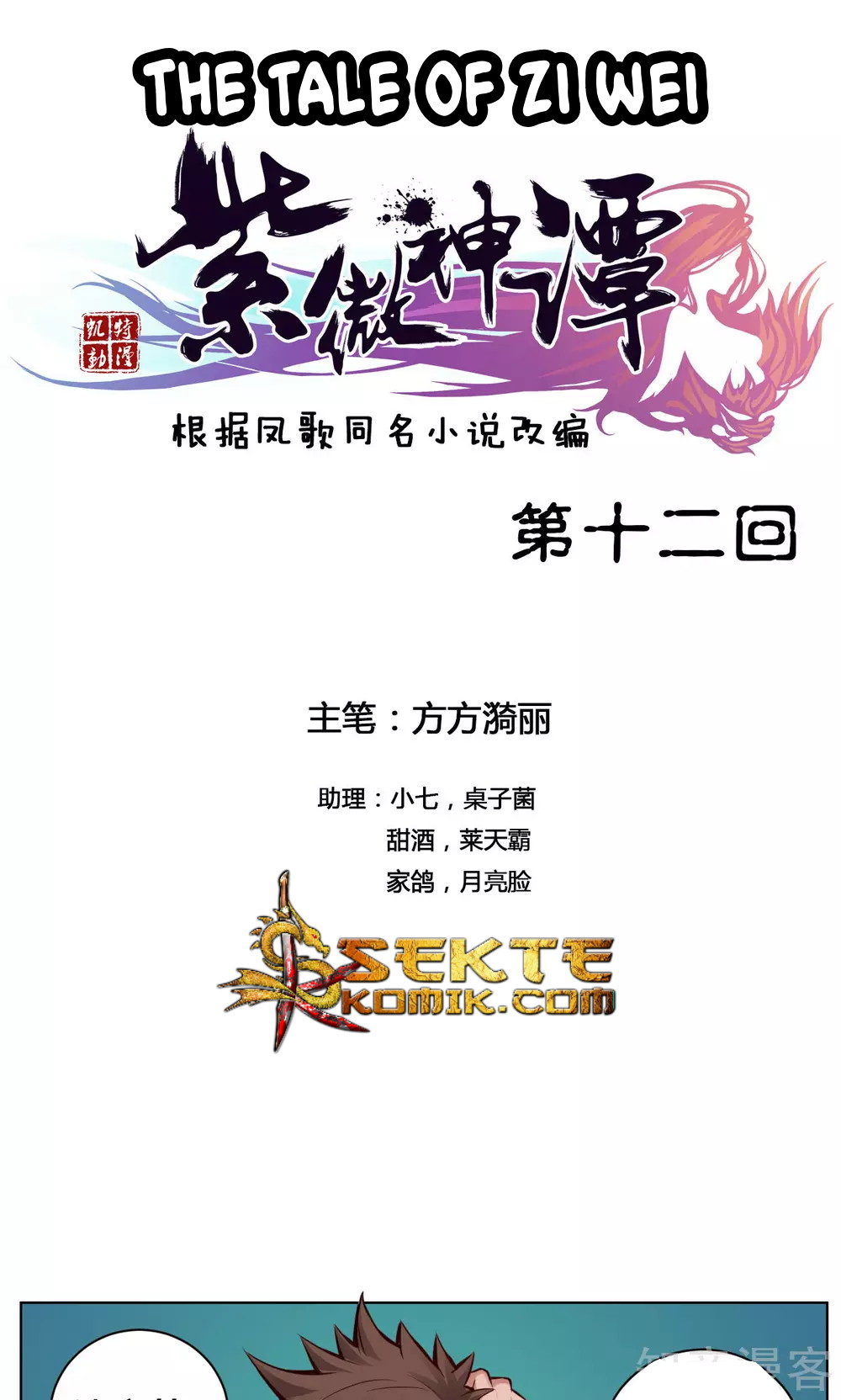 Baca  The Tale of Zi Wei Chapter 12 Gambar 2