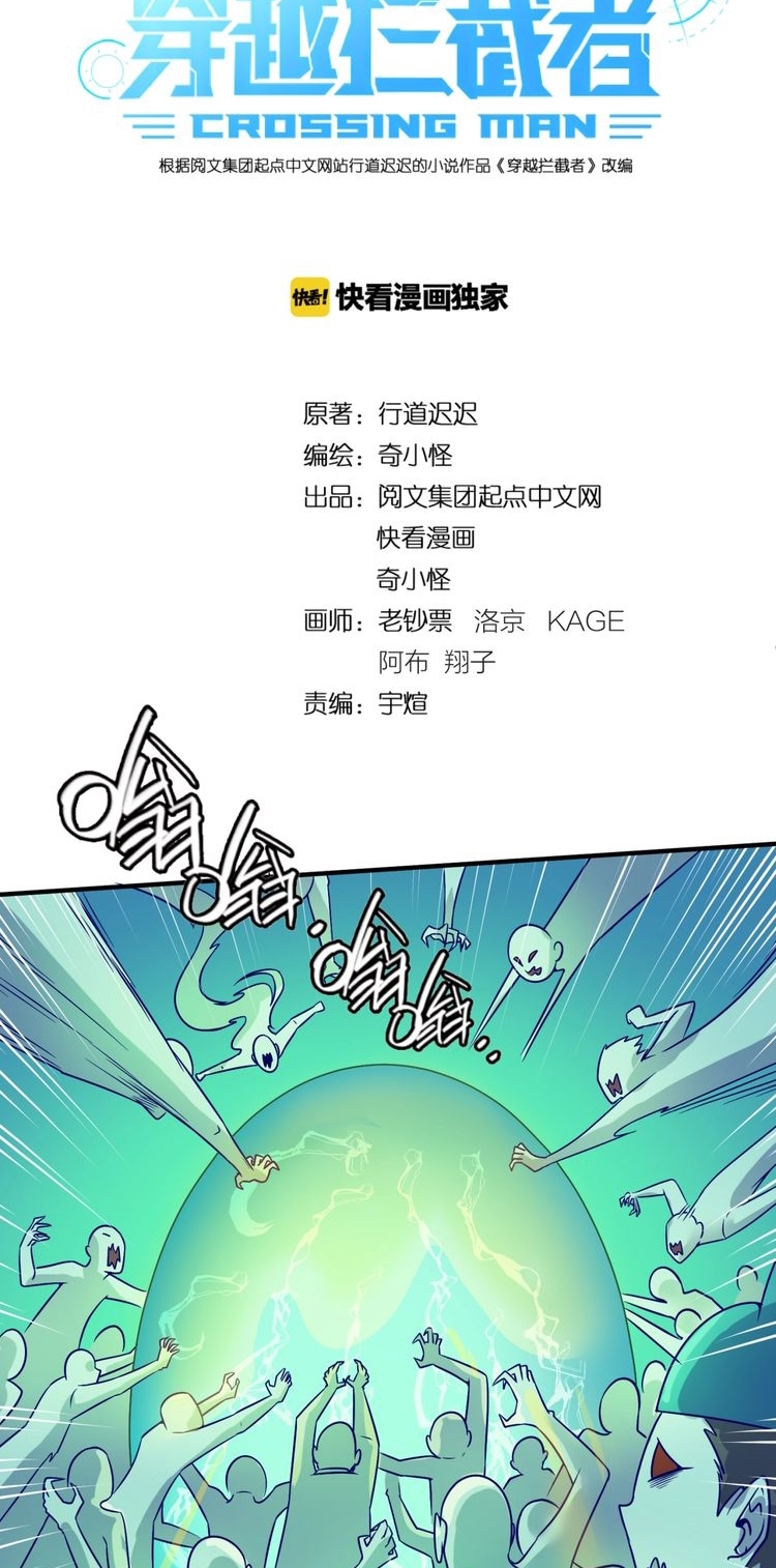 The Interceptor Cross System Chapter 48 Gambar 4