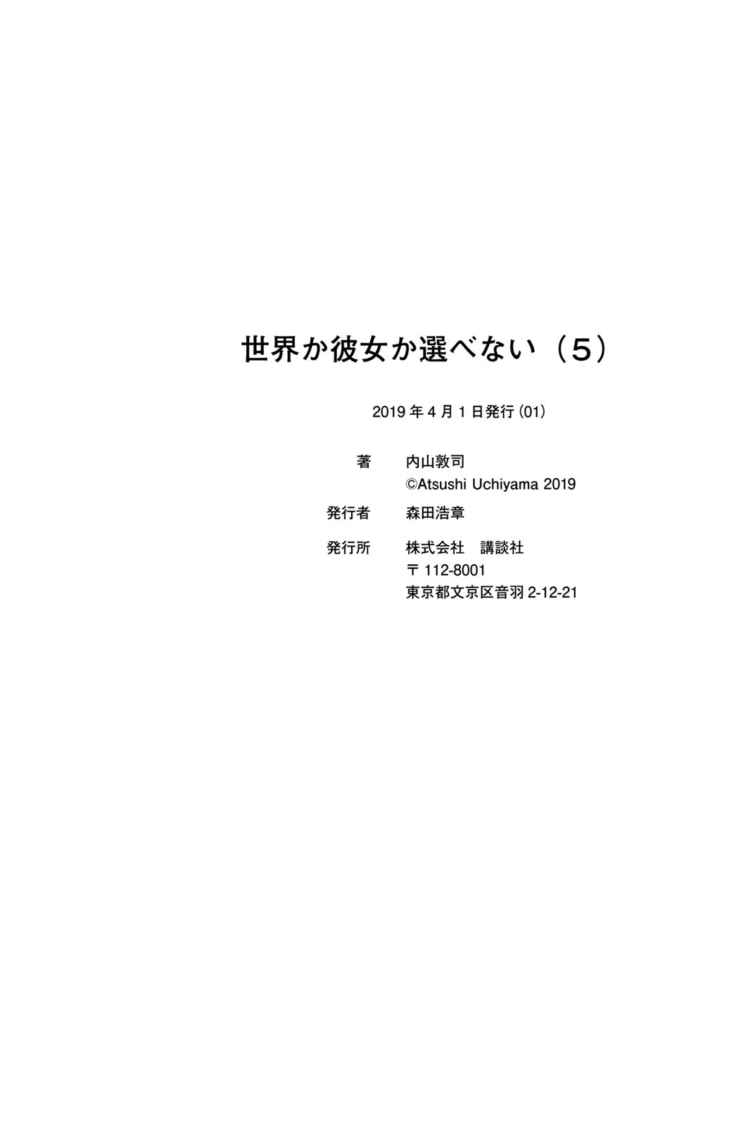 Sekai ka Kanojo ka Erabenai Chapter 24 Gambar 42