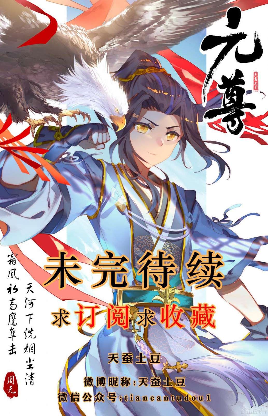 Yuan Zun Chapter 20 Gambar 11