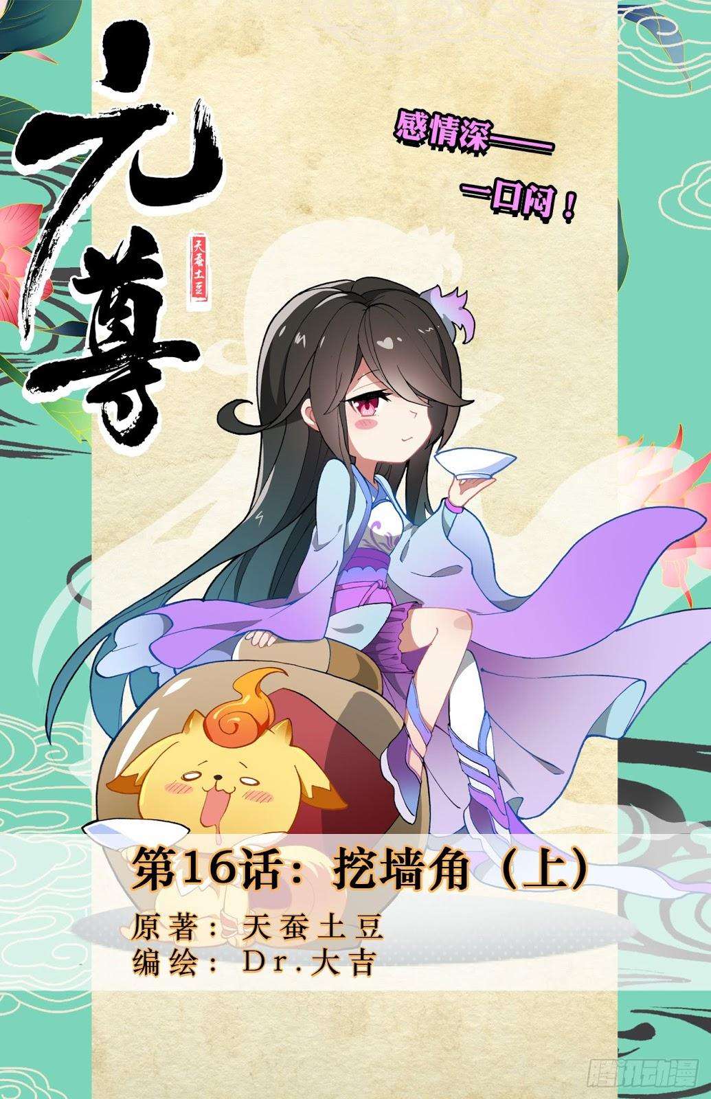 Baca  Yuan Zun Chapter 16 Gambar 2