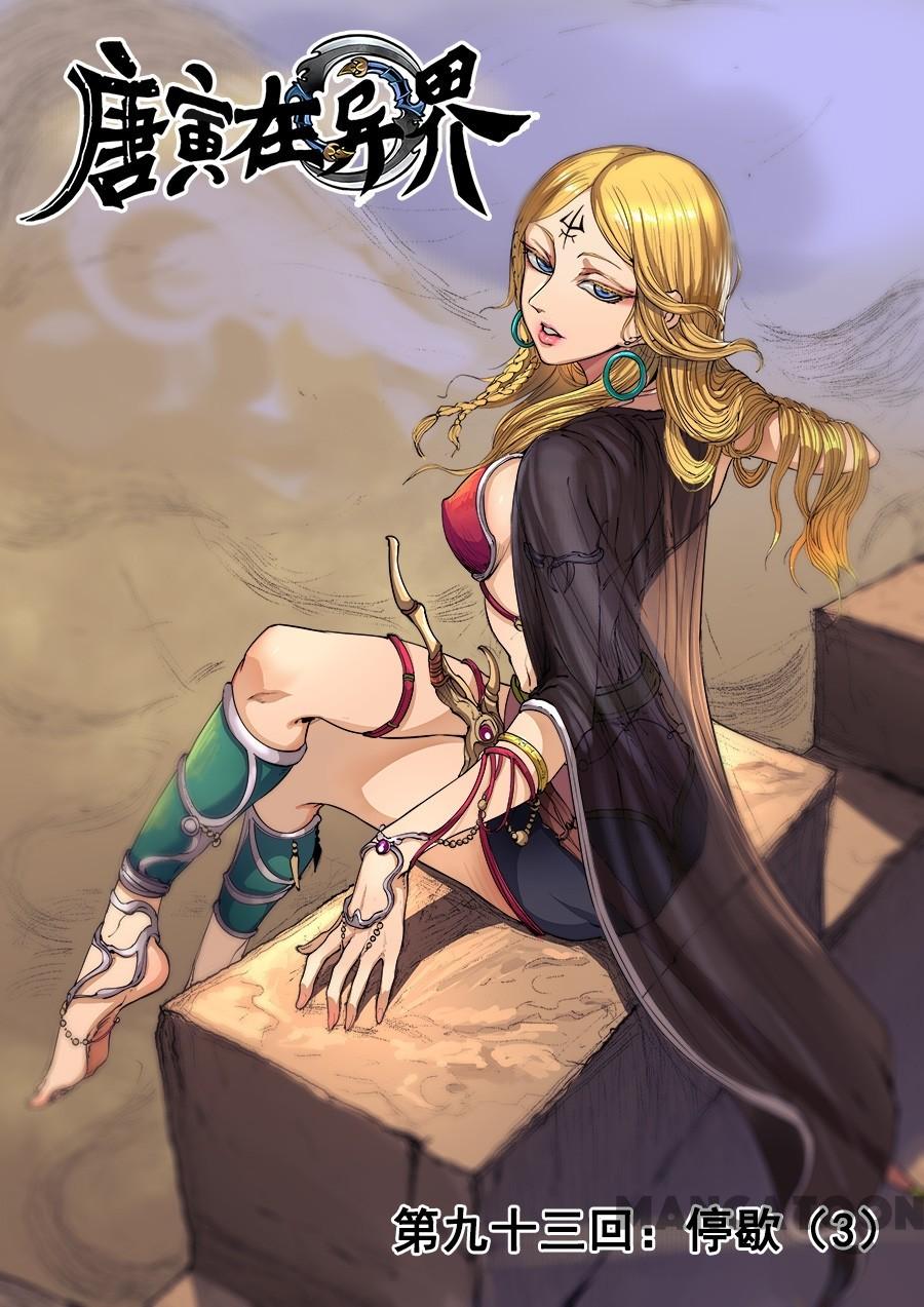 Baca Komik Tang Yin Zai Yi Jie Chapter 245 Gambar 1