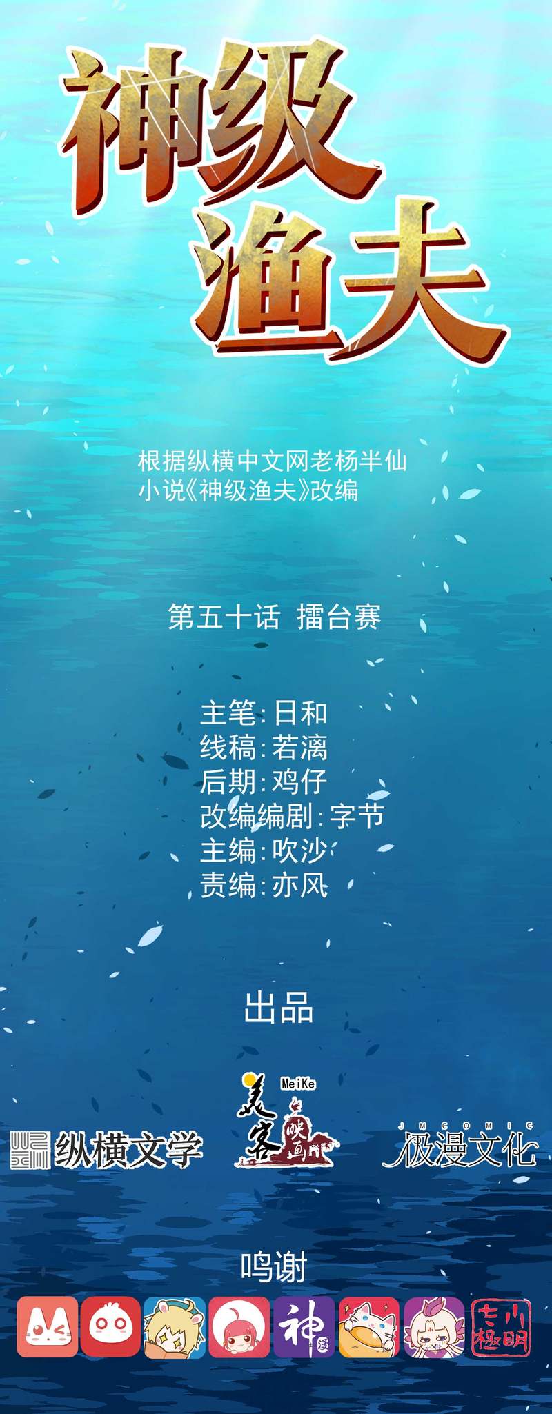 Baca God Fisherman Chapter 50 Gambar 2