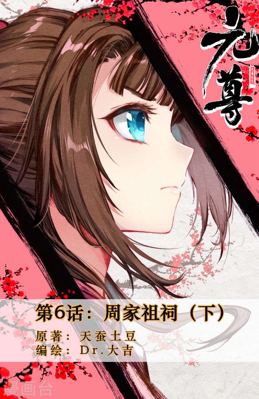 Baca  Yuan Zun Chapter 6.5 Gambar 2