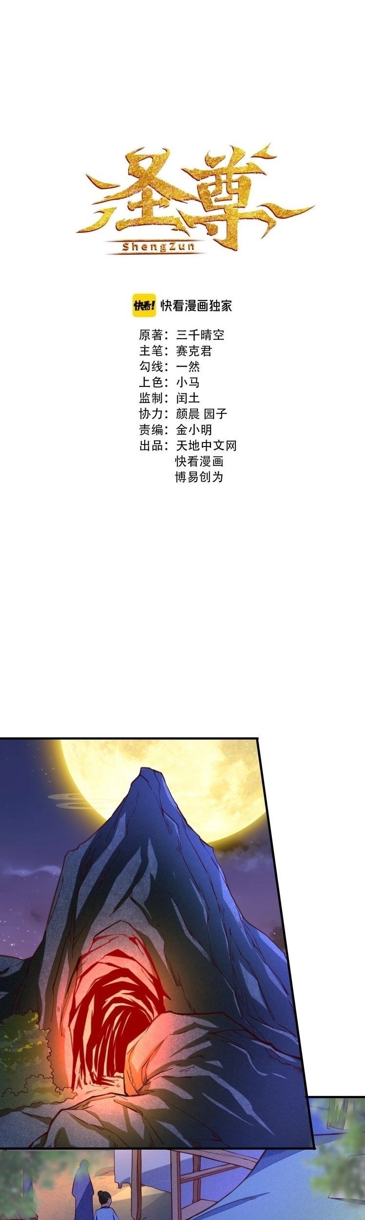Baca  Shengzun Chapter 18 Gambar 2