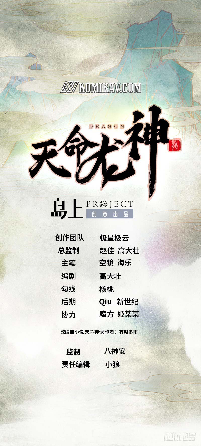 Baca Destiny of Dragon Gods Chapter 05 Gambar 2