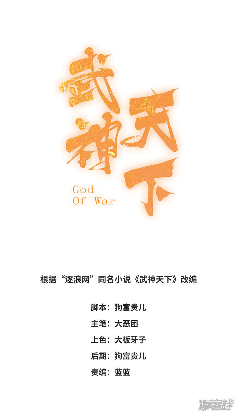 Baca  God of War Chapter 96 Gambar 2