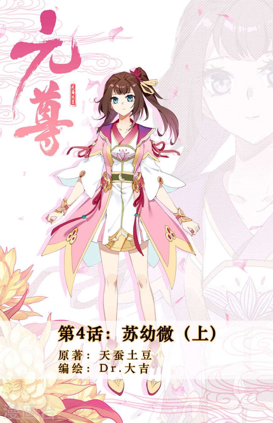 Baca  Yuan Zun Chapter 4 Gambar 2
