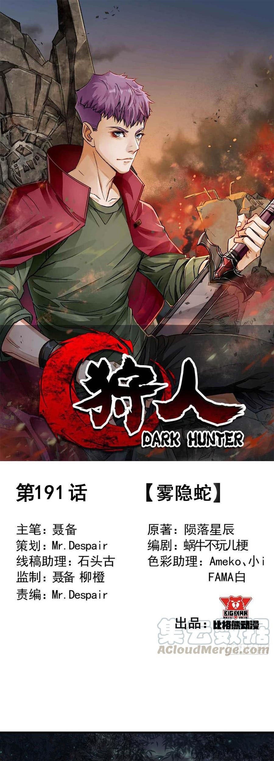 Baca The Hunter Chapter 191 Gambar 2