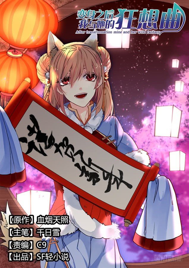 Baca Komik After Transformation, Mine and Her Wild Fantasy Chapter 70 Gambar 1