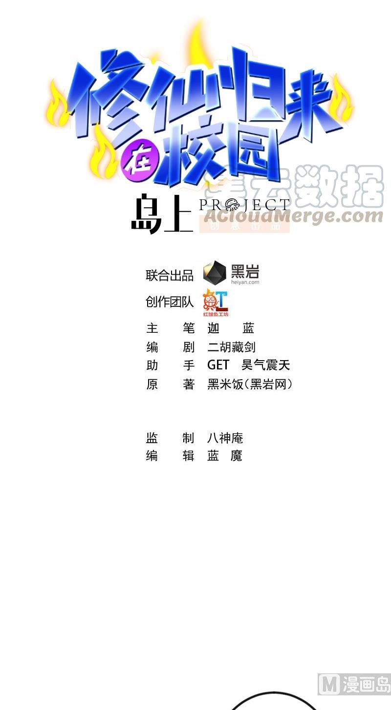 Baca Cultivation Return on Campus Chapter 122 Gambar 2