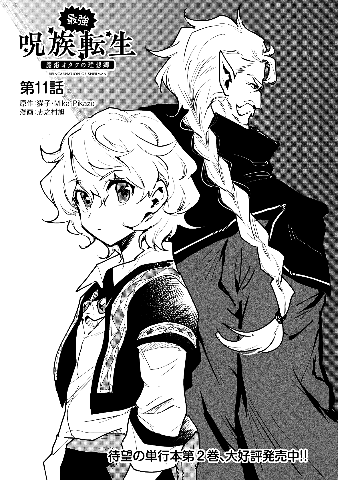 Baca Saikyou Juzoku Tensei: Majutsu Otaku no Utopia Chapter 11 Gambar 2