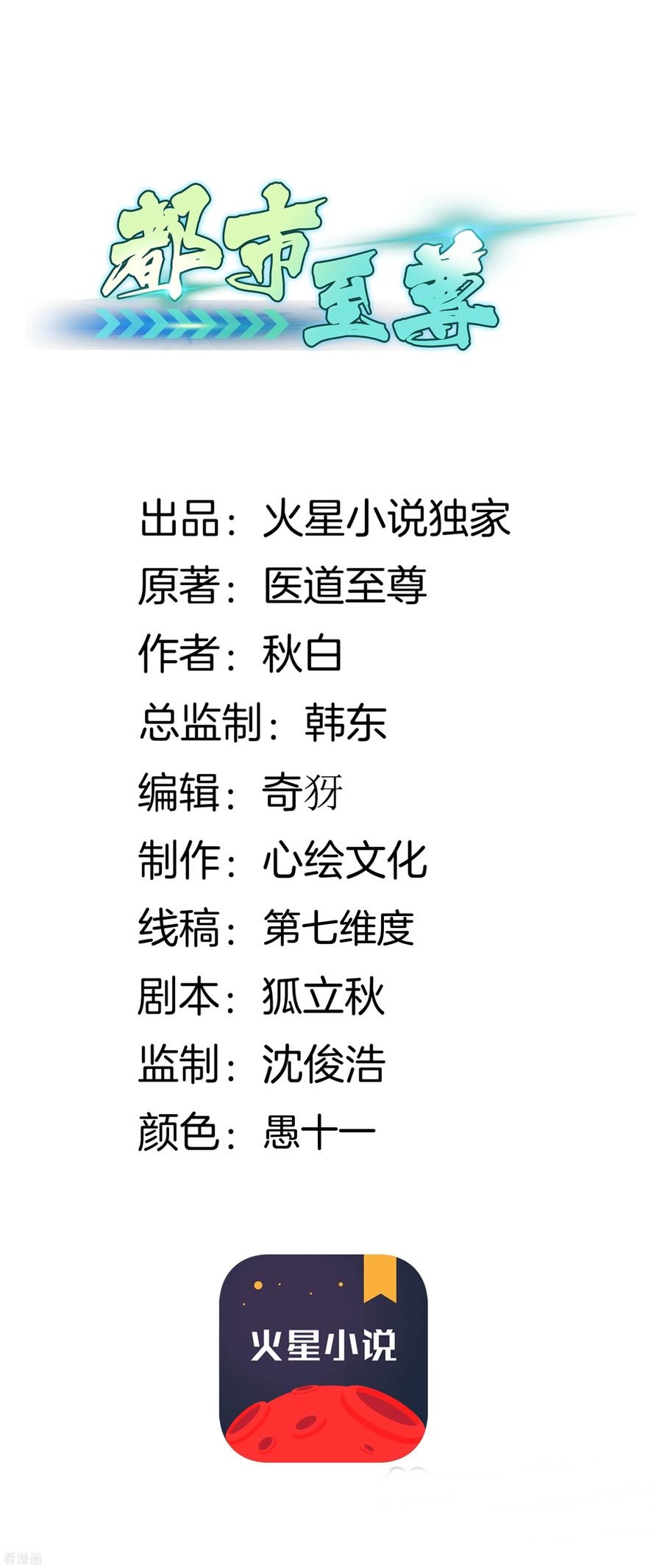 Dushi Zhizun Chapter 37 2