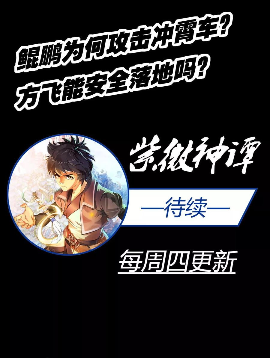 The Tale of Zi Wei Chapter 17 Gambar 39